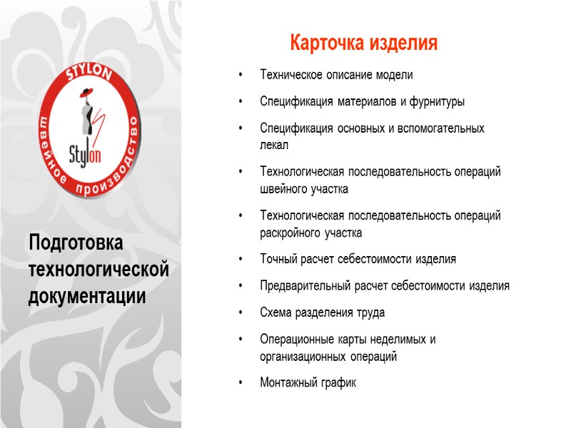 Подготовка технологической документации Карточка изделия         